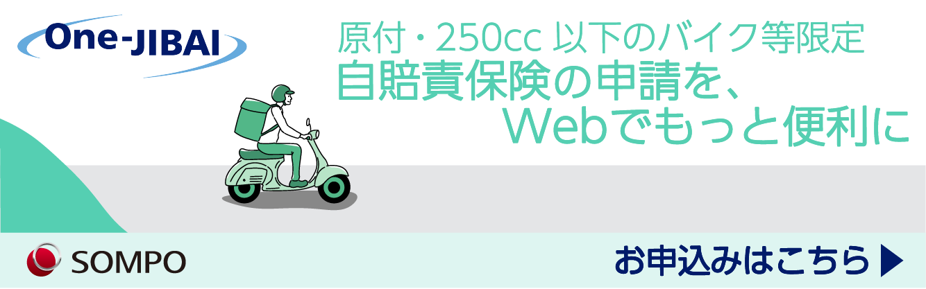 自賠責保険インターネット契約サービス(損保ジャパン)